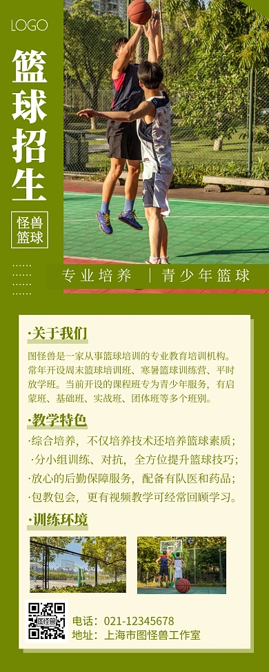 青少年篮球招生绿色简约大气营销长图