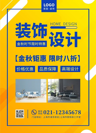  装饰公司秋季活动宣传单黄色简约	