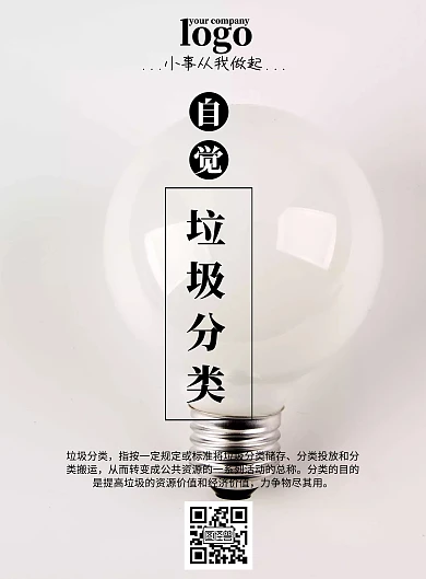 小学生垃圾分类宣传海报	