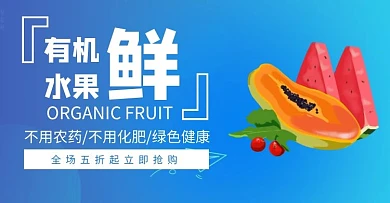 简约清新蓝色水果店铺首页banner
