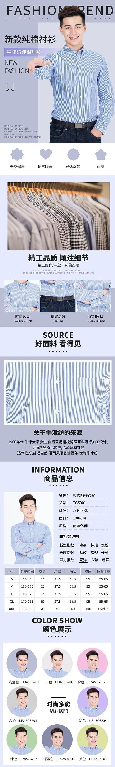 蓝色商务大气男士衬衫衣服商品详情页