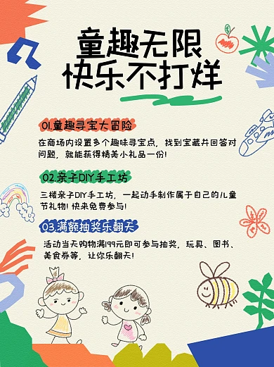 趣味童趣儿童节活动策划小红书封面