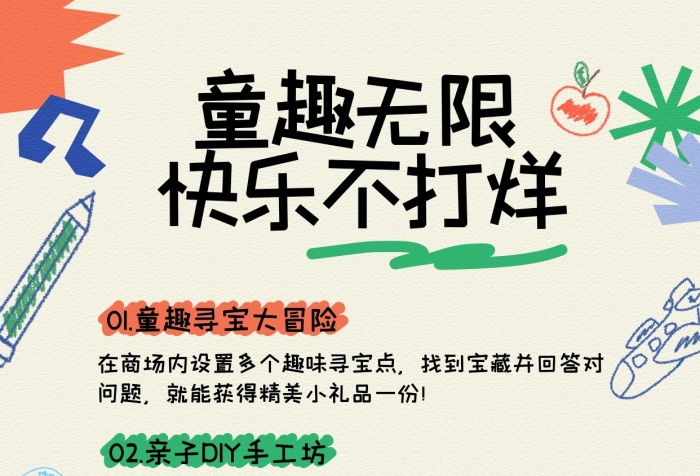 趣味童趣兒童節(jié)活動策劃小紅書封面