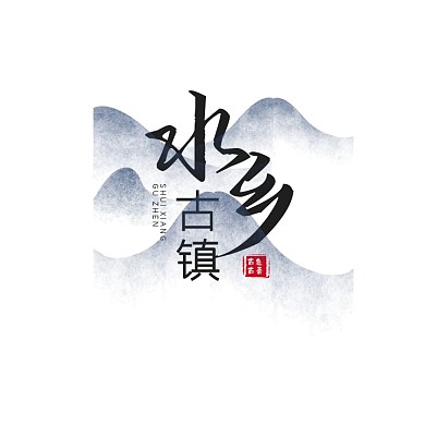 古風創(chuàng)意旅游水鄉(xiāng)古鎮(zhèn)logo