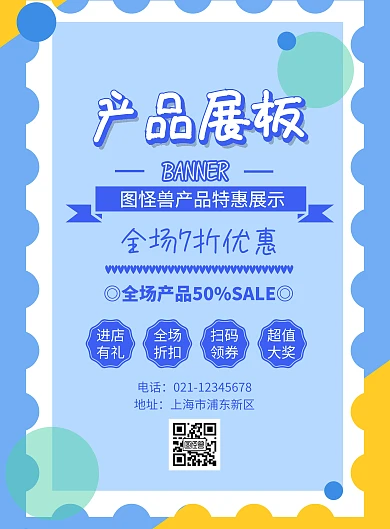 产品展板BANNER印刷海报