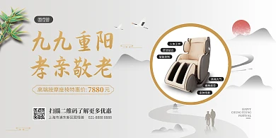重阳节养生保健品促销横版海报