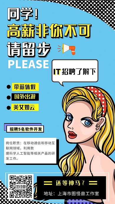 招聘IT招聘波普风美女简约招聘海报