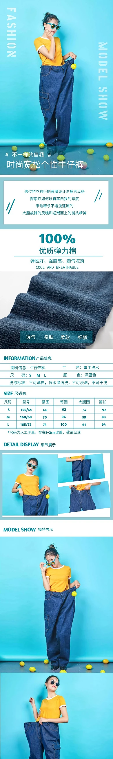 蓝色清新宽松个性女装牛仔裤淘宝详情页