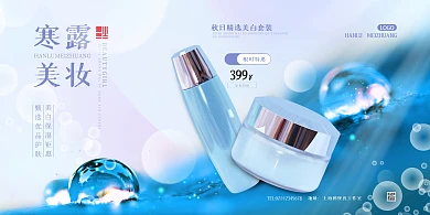 寒露美容养生馆摄影风横板海报