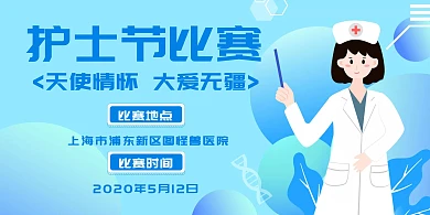  护士  比赛  蓝色  护士节展板
