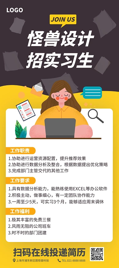 实习生招聘展架