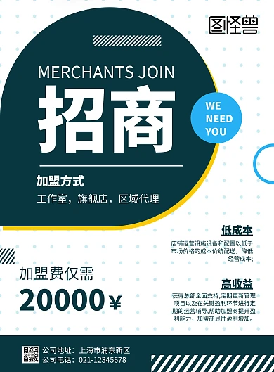 简约大气白色招商加盟分红宣传海报