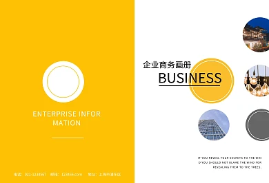 橙色商务风简约企业宣传画册