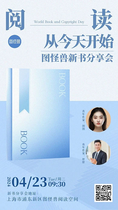 世界读书日好书推荐手机海报