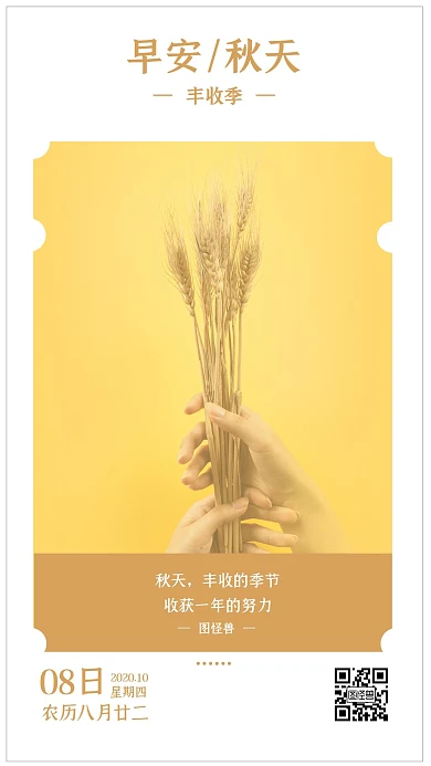 秋天粮食收获丰收季早安日签