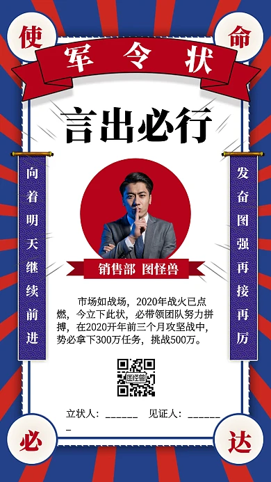 创意员工军令状签名手机海报