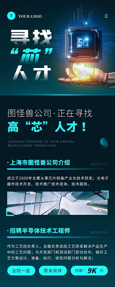 简约风蓝色青色芯片领域招聘营销长图