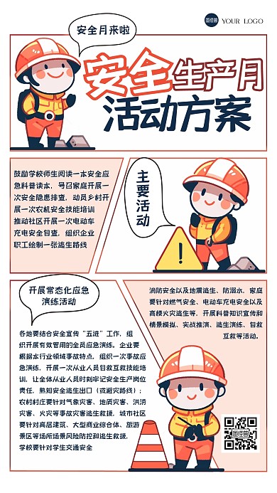 卡通科普安全生產(chǎn)月漫畫海報