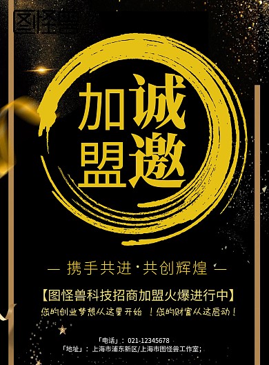 誠(chéng)邀加盟企業(yè)招商展板設(shè)計(jì)