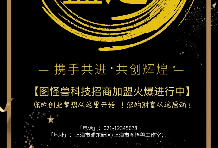 誠邀加盟企業(yè)招商展板設(shè)計