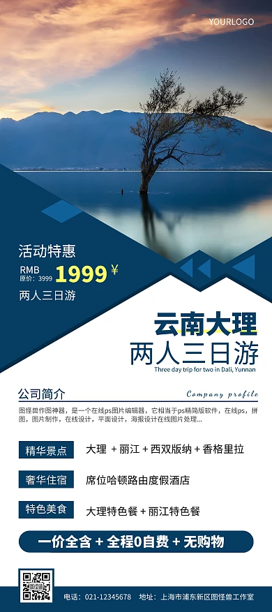 简约大气云南旅游展架在线制作