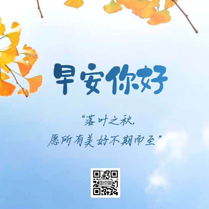 簡(jiǎn)約大氣黃杏葉早安初秋創(chuàng)意攝影圖海報(bào)