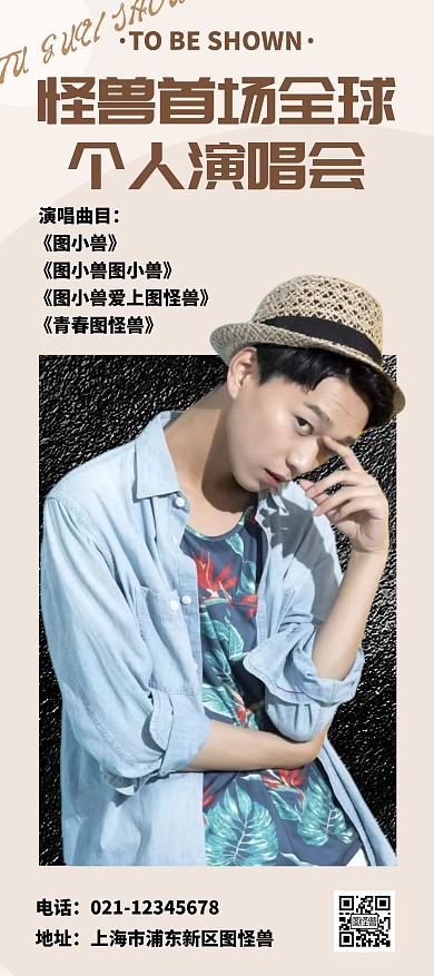 演唱會(huì)海報(bào)明星棕色簡約潮流展架