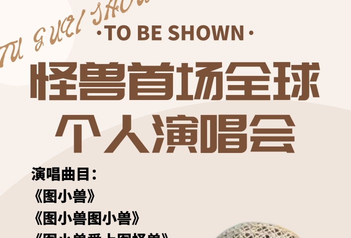 演唱會(huì)海報(bào)明星棕色簡(jiǎn)約潮流展架