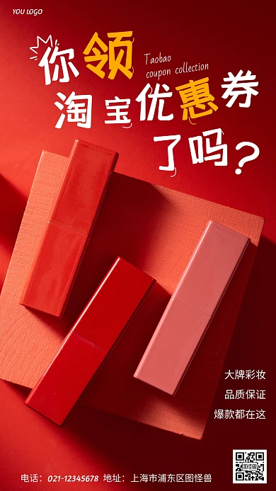 摄影图淘宝优惠券红色简约风手机海报