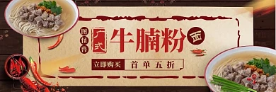 牛腩粉面古风简约饿了么店招