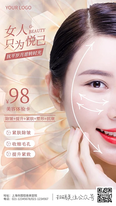 美容体验卡红色简约人物护肤活动摄影图海报