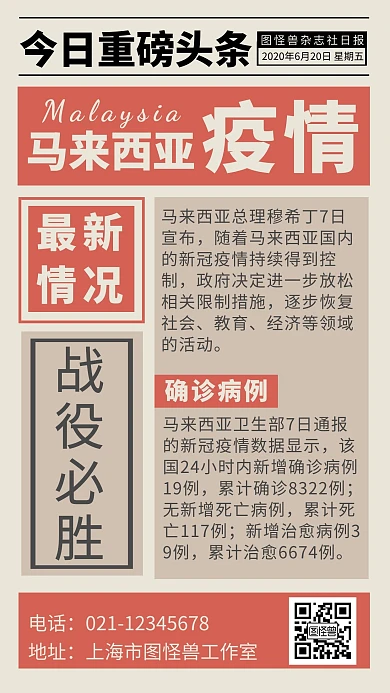 简约背景疫情海报马来西亚疫海报