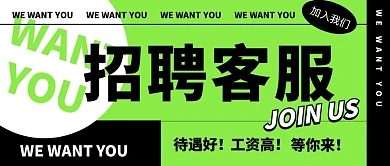 客服招聘公众号封面首图