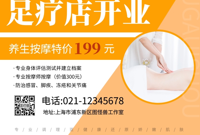 足疗店新店开业海报简约橙色竖版海报