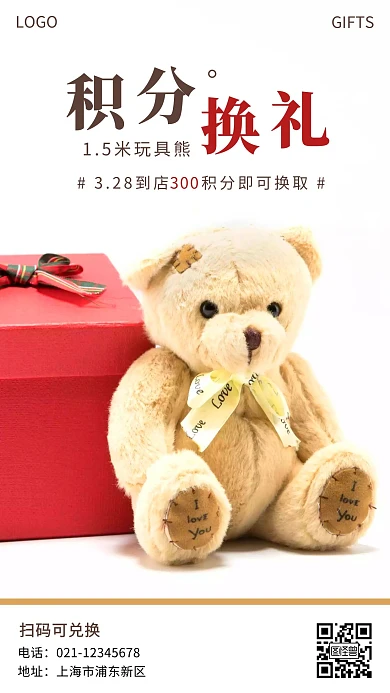 积分换礼物海报简约棕色促销手机营销海报