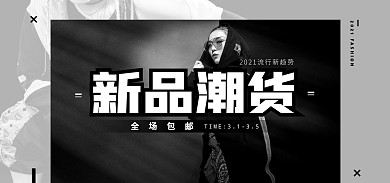 淘寶衣服新品潮貨純黑電商全屏海報(bào)