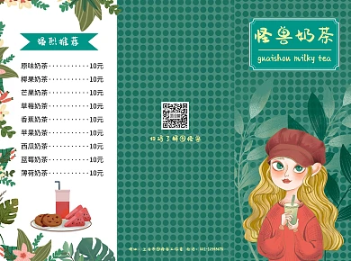 清新手绘叶子奶茶三折页