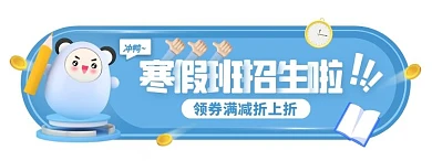 寒假班招生培训活动C4D胶囊banner
