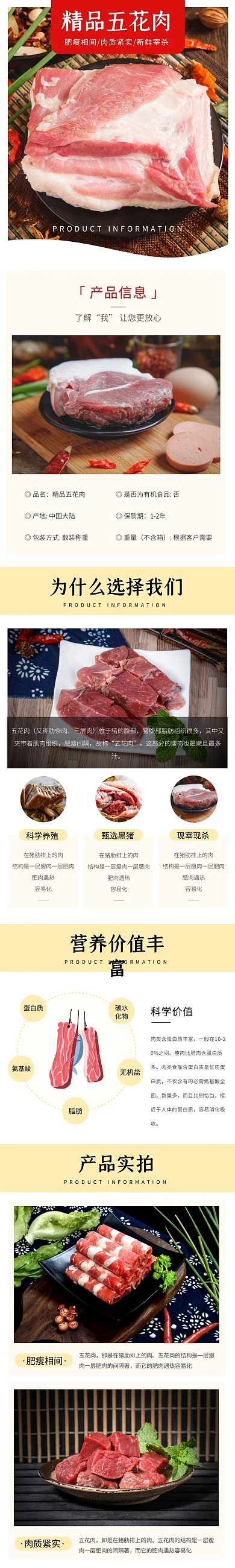 五花肉简约风黄色商品介绍详情页