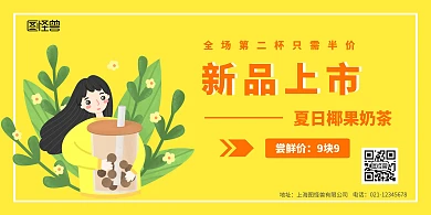 黄色卡通奶茶横板海报