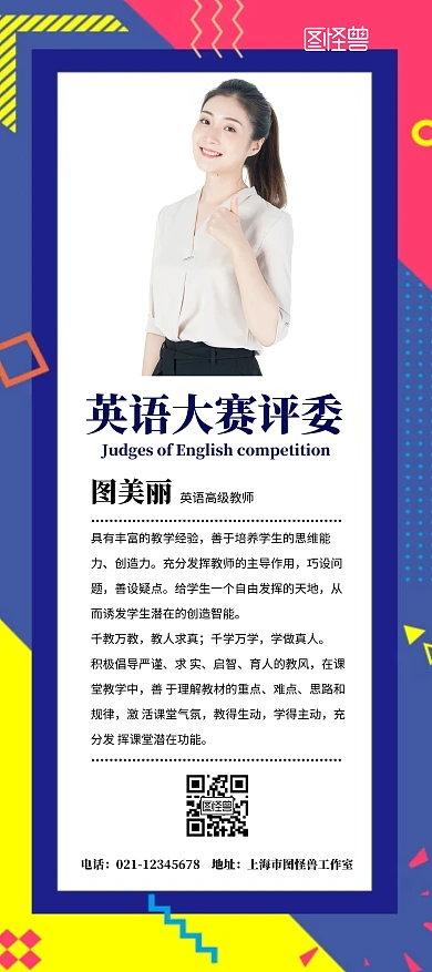 评委介绍英语大赛高级教师女性开朗简约展架