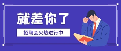 招聘简约公众号封面