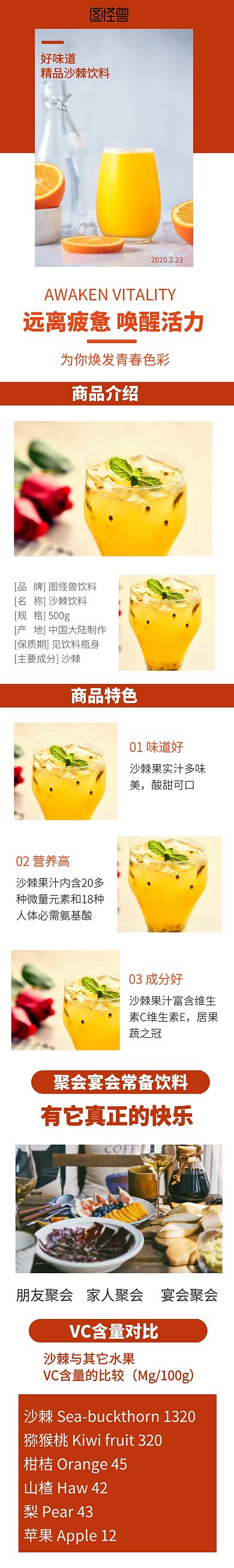 好味道紅色簡約沙棘飲料詳情頁	