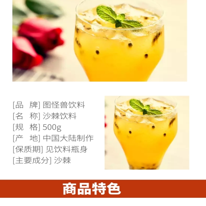 好味道紅色簡(jiǎn)約沙棘飲料詳情頁(yè)	
