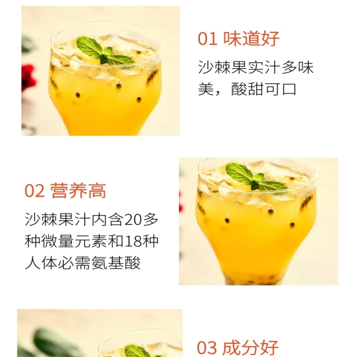 好味道紅色簡(jiǎn)約沙棘飲料詳情頁(yè)	