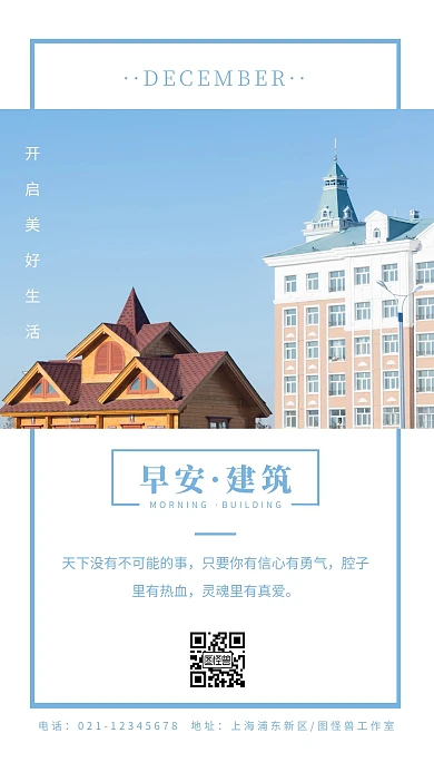 简约摄影白底蓝色建筑早安英文日签