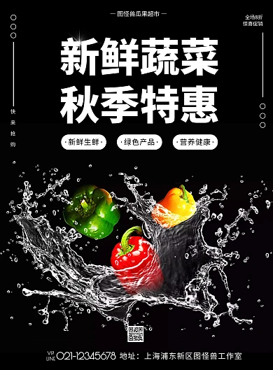超市促销蔬菜生鲜海报