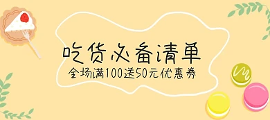 零食粉色可爱卡通移动端电商banner
