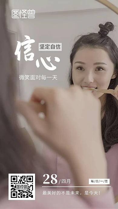 刷牙美女微笑信心自信简约摄影日签