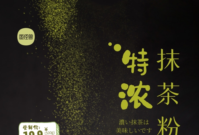 簡約風(fēng)綠色日本進口抹茶粉宣傳攝影圖海報